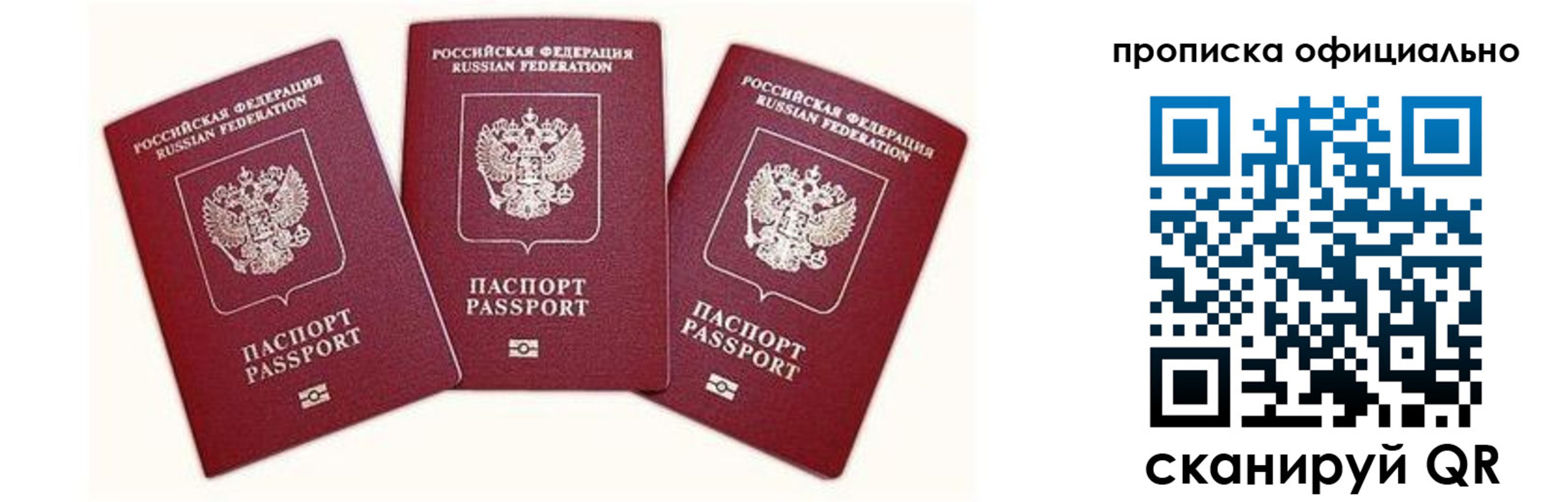 временная прописка в Сорске
