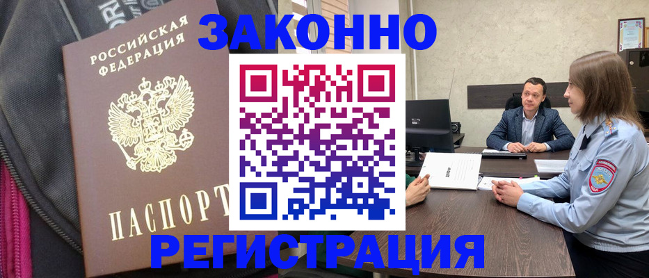 прописка законно в Сорске