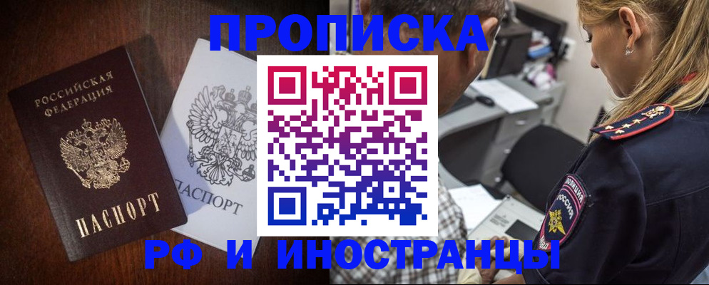 прописка законно в Сорске