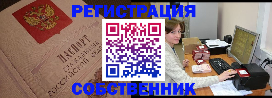 временная регистрация в квартире в Сорске