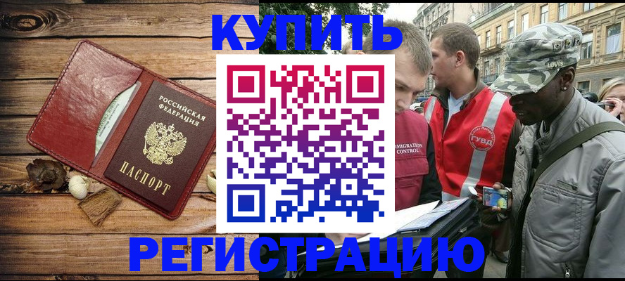 временная прописка в Сорске